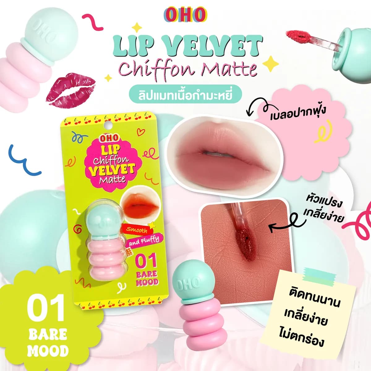 أحمر شفاه مخملي شيفون مات - ads_chiffon-2-FB-01.jpg