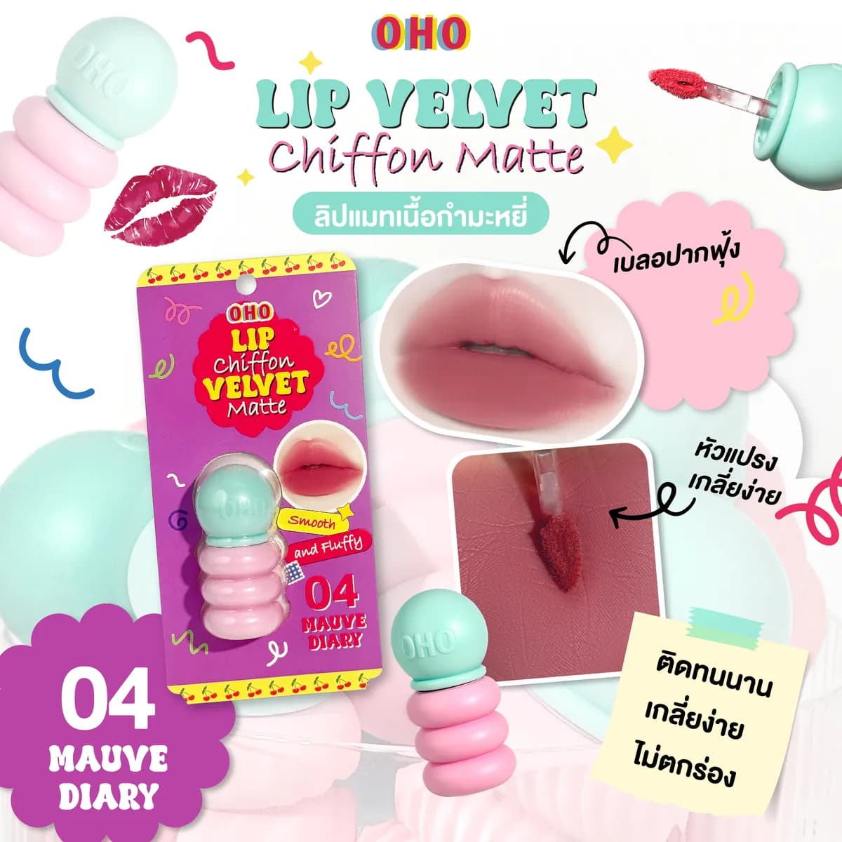 أحمر شفاه مخملي شيفون مات - ads_chiffon-2-FB-04.jpg