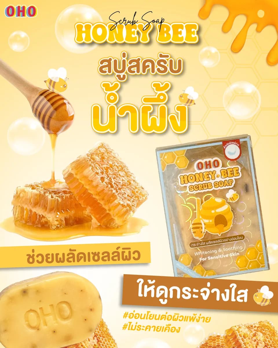 Honey Bee Scrub Soap - FBSize_Honey Bee_Scrub soap-06.jpg