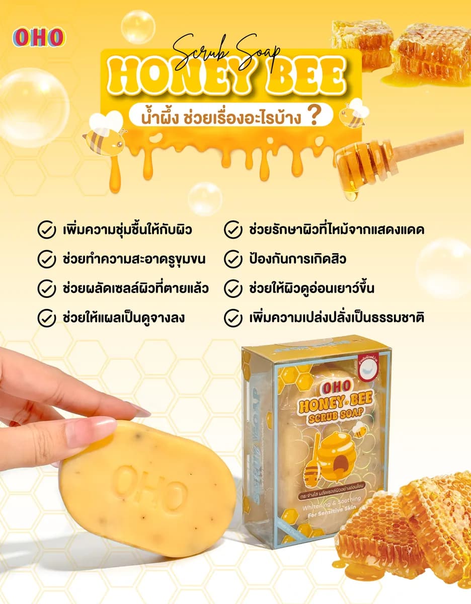 Honey Bee Scrub Soap - FBSize_Honey Bee_Scrub soap-07.jpg