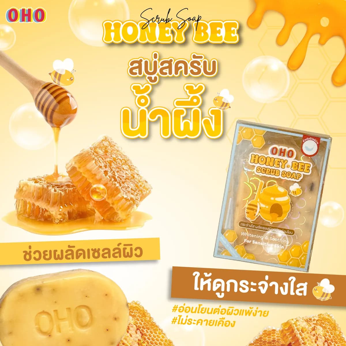 Honey Bee Scrub Soap - FBSize_Honey Bee_Scrub soap-09.jpg