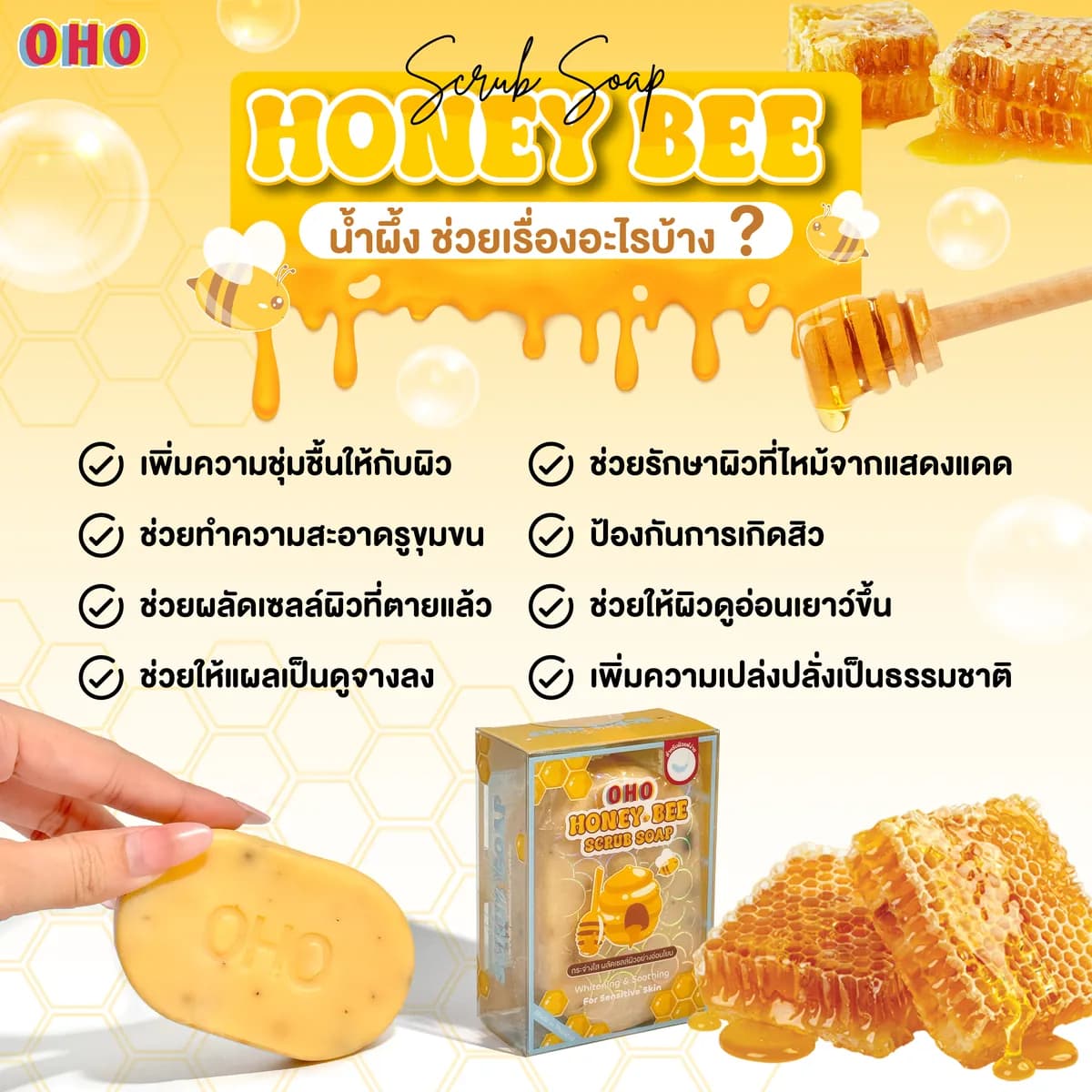 Honey Bee Scrub Soap - FBSize_Honey Bee_Scrub soap-10.jpg