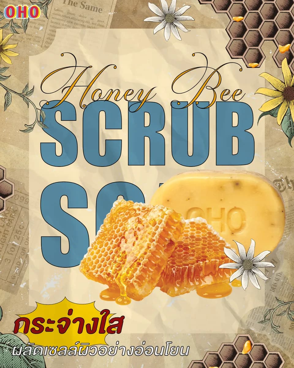 Honey Bee Scrub Soap - IGSize_Honey Bee_Scrub soap.jpg