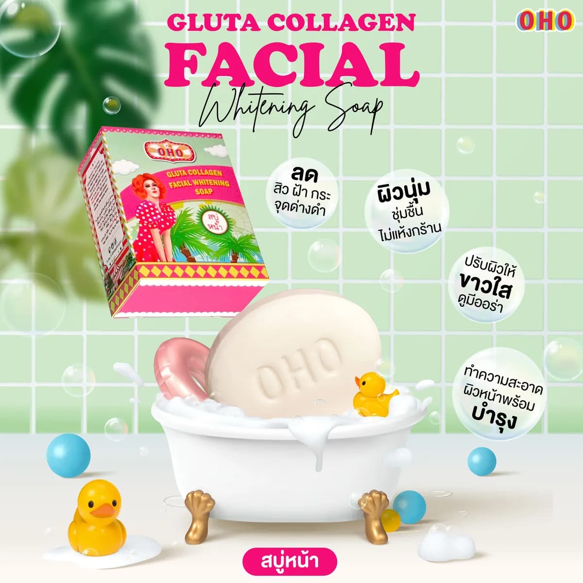 صابون تبييض الوجه غلوتا كولاجين - ads-สบู่หน้า-FB-02.jpg