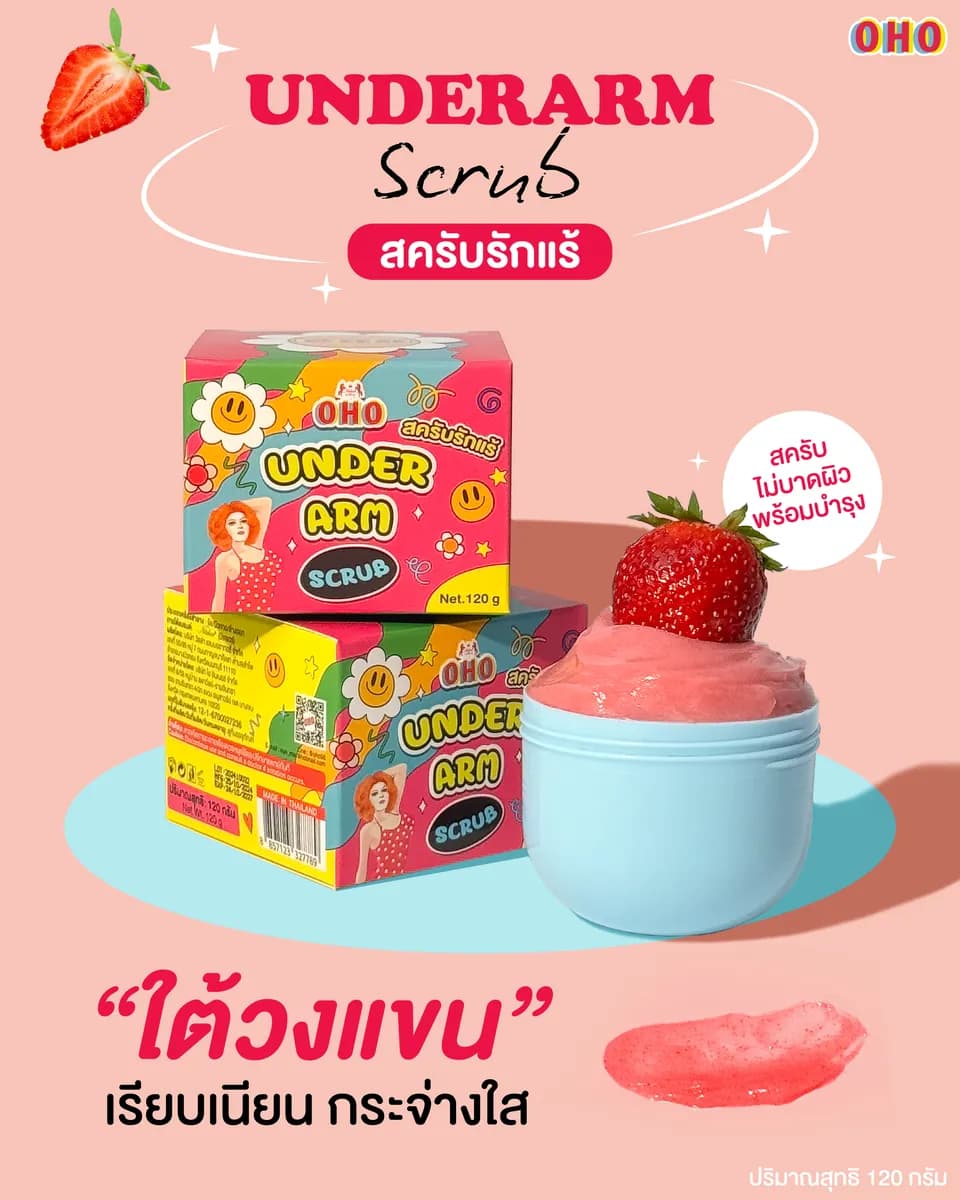 مقشر منطقة تحت الإبط - ads-สครับรักแร้-3-01.jpg