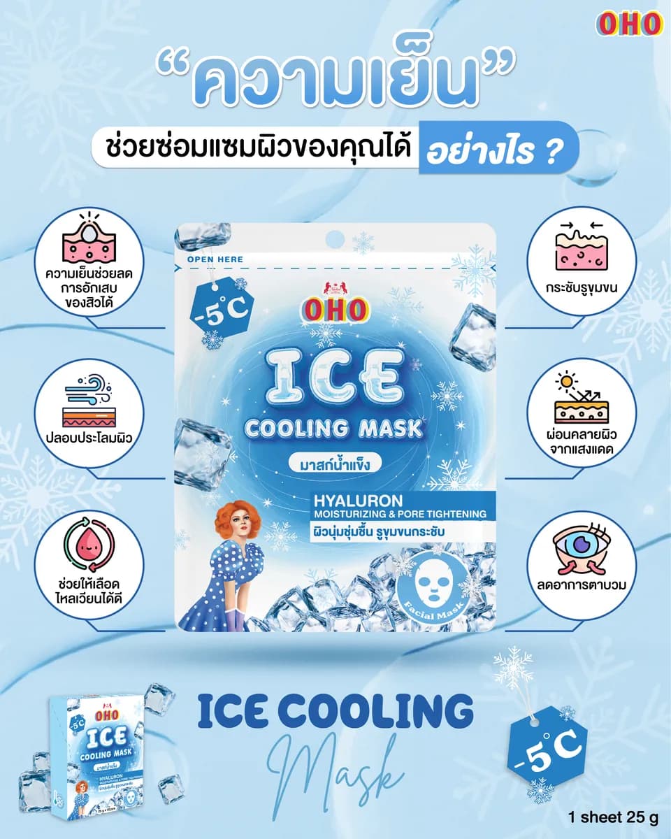 قناع الوجه المبرد بالثلج - ads-มาสก์น้ำแข็ง6-03.jpg