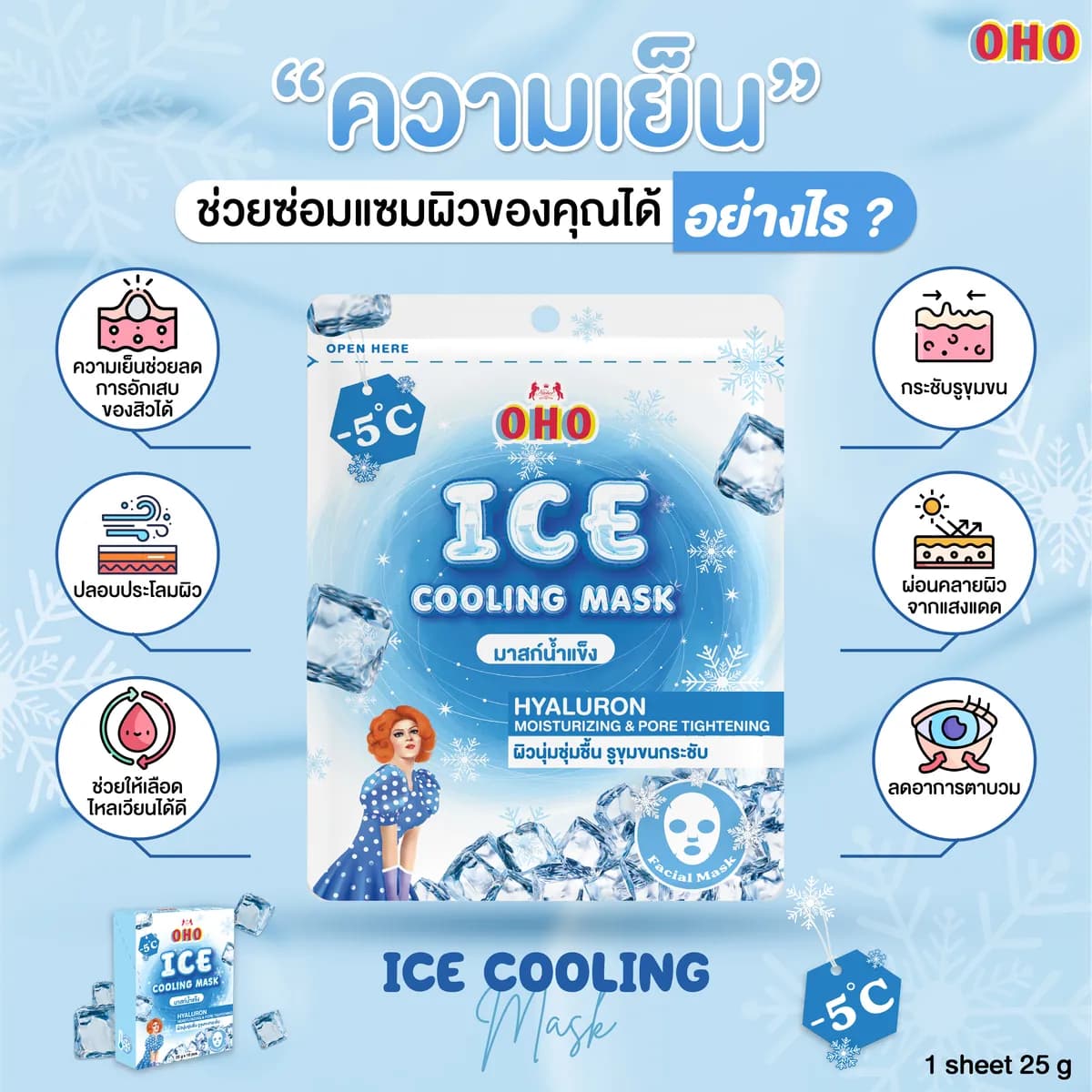 قناع الوجه المبرد بالثلج - ads-มาสก์น้ำแข็ง6-FB-03.jpg