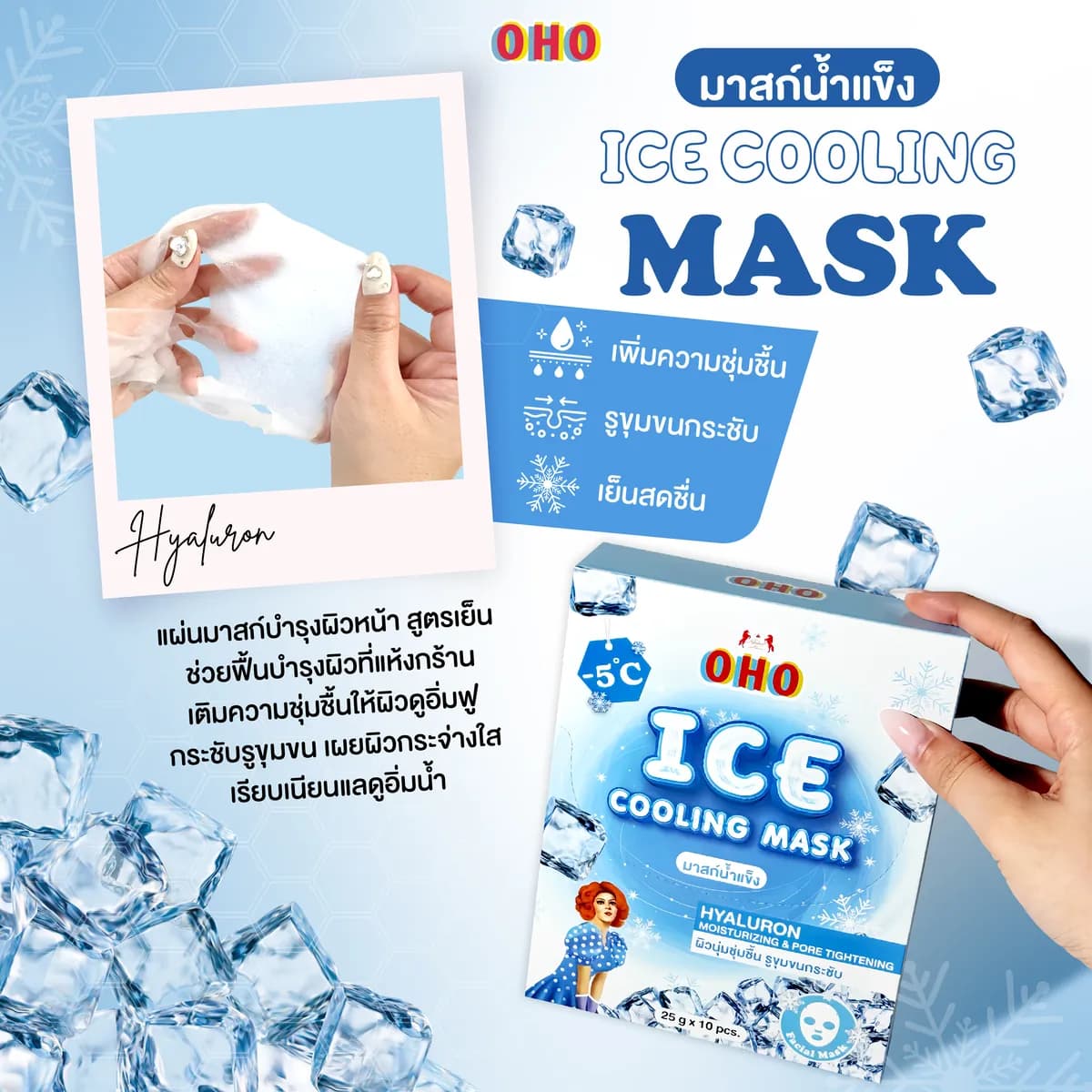 قناع الوجه المبرد بالثلج - ads-มาสก์น้ำแข็ง6-FB-04.jpg